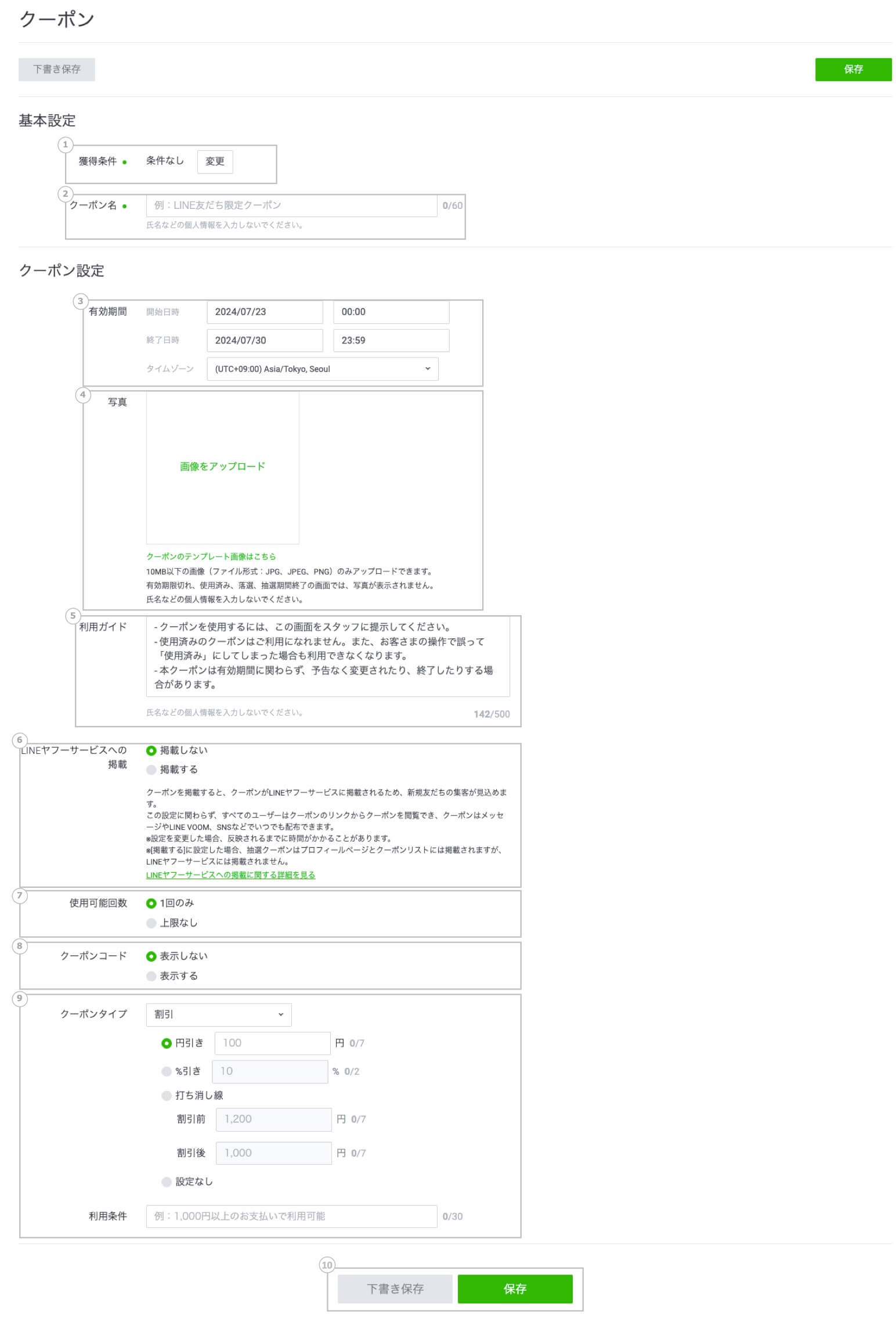 LINEクーポン作り方｜条件なしで全ユーザーに配信するクーポンの設定例
