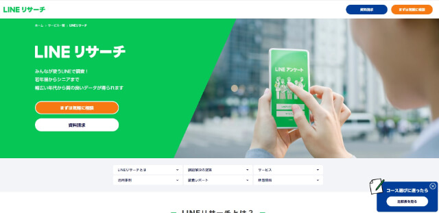 LINEアンケート作り方の操作例｜有料 LINEリサーチのキャプチャ