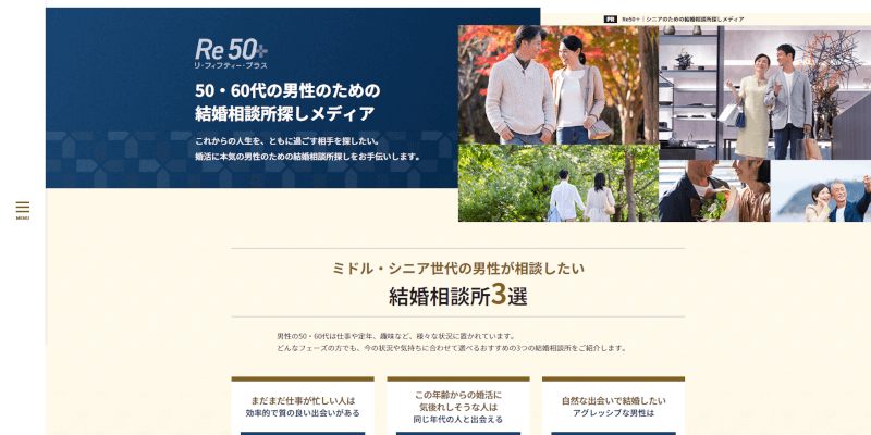 Re50＋（リ・フィフティー・プラス）