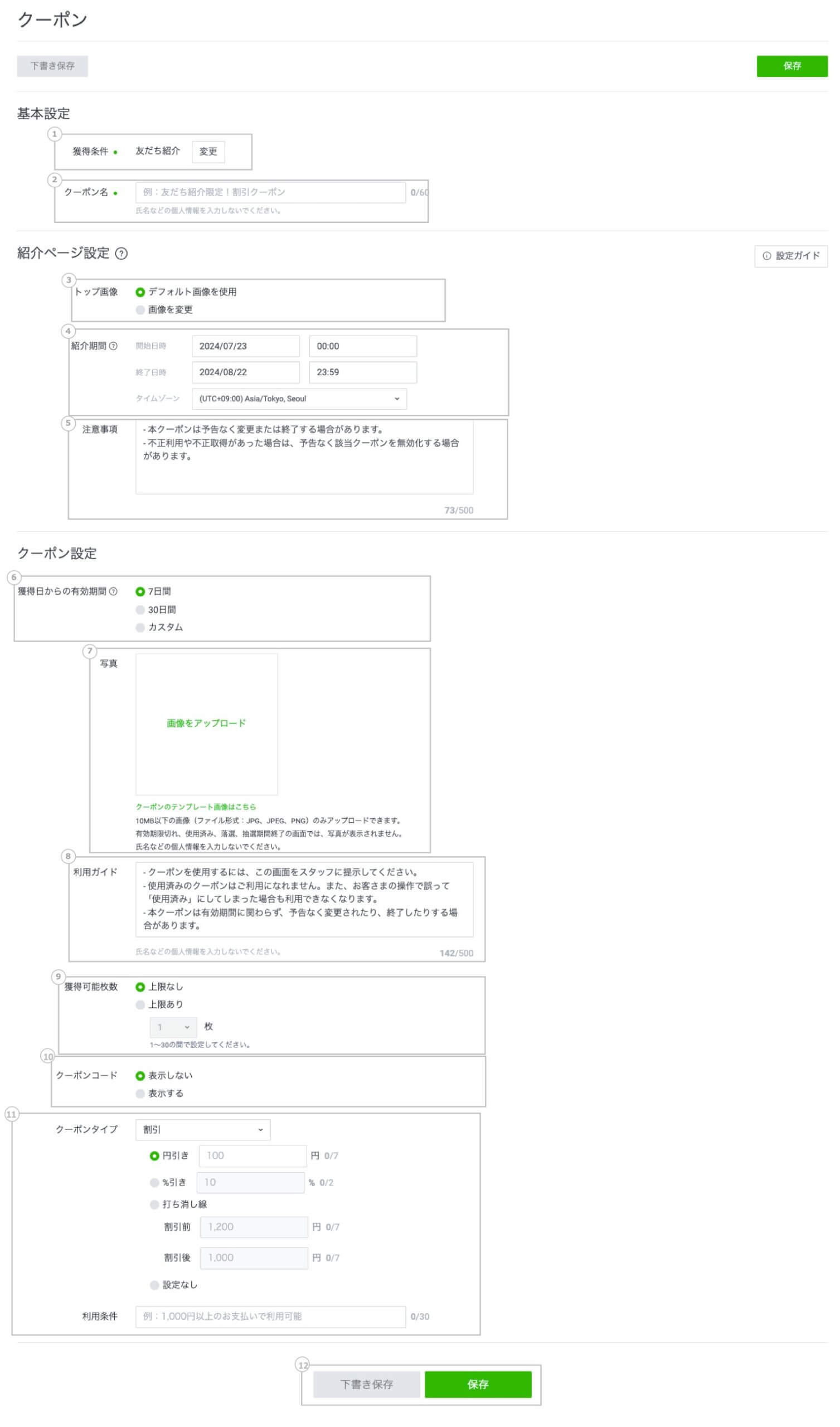 LINEクーポン作り方｜友だち紹介キャンペーンで使えるクーポン事例と設定画面