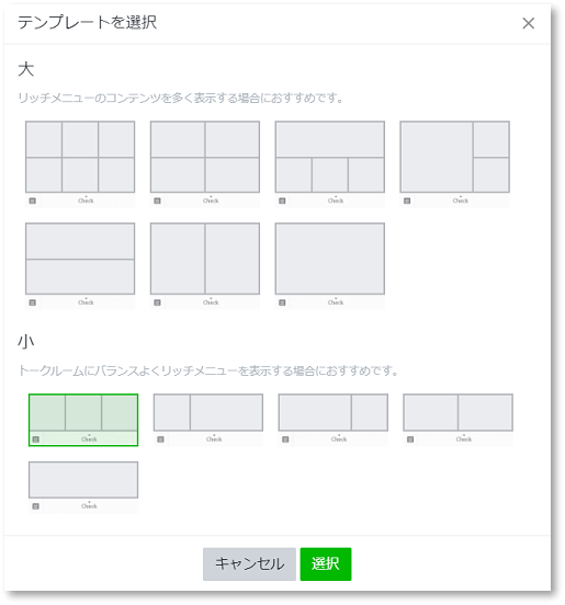 公式LINEメニュー作り方の参考テンプレート｜リッチメニュー設計用レイアウトサンプル