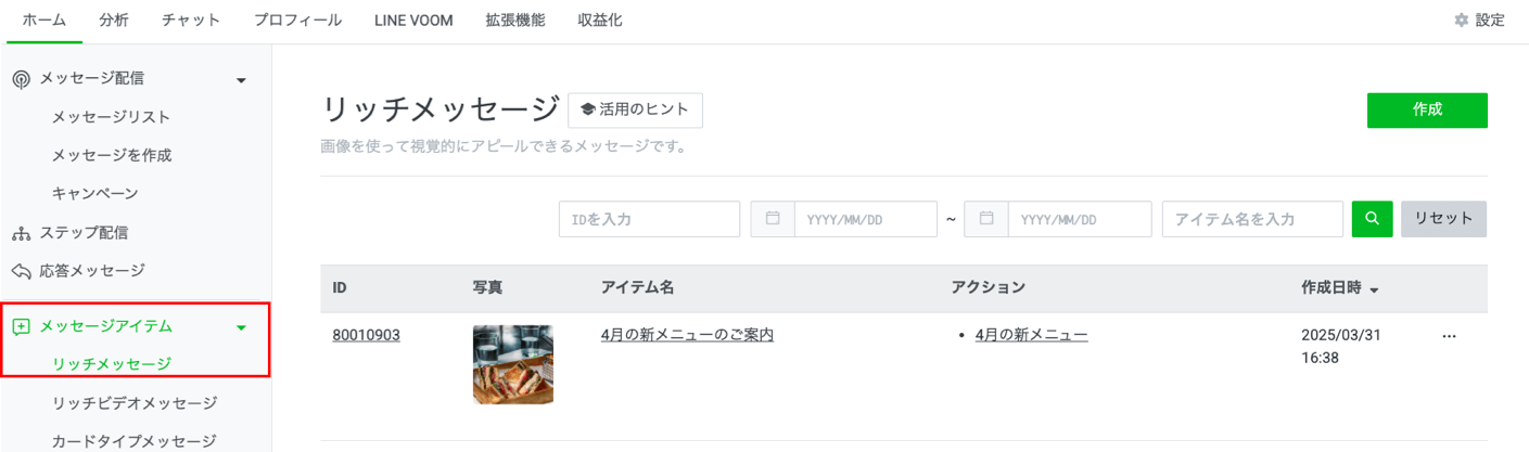 LINEリッチメッセージ作り方の参考イメージ｜構成要素とデザイン例