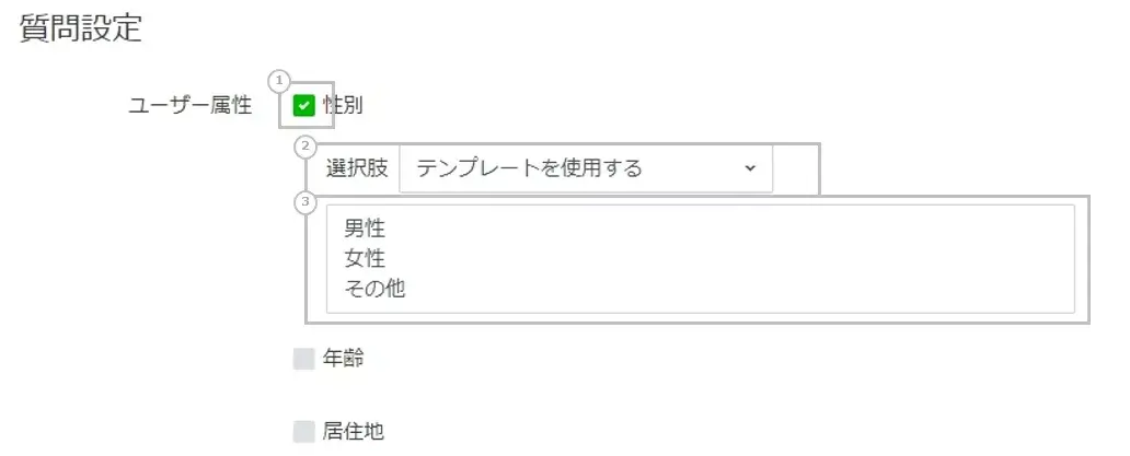 ラインアンケート作り方｜質問内容の設定ステップと回答形式の選択画面
