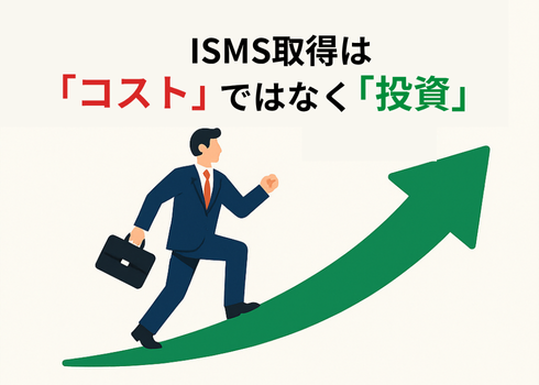 ISMSのまとめ