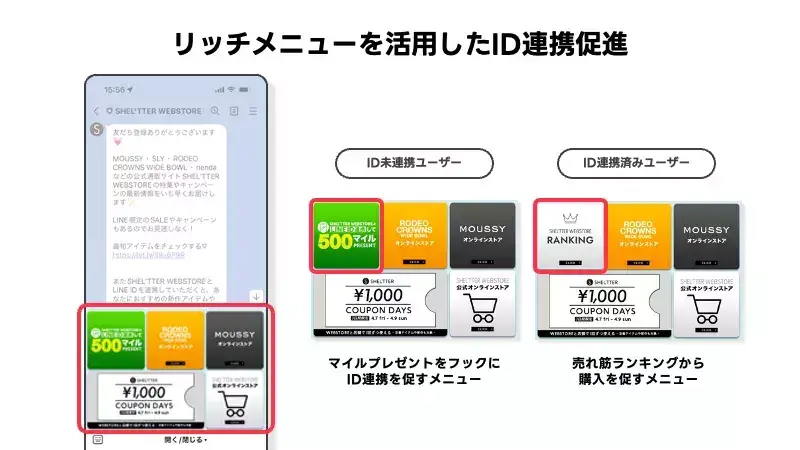 LINEリッチメニュー事例｜バロックジャパンリミテッドのID連携状況に応じて自動で切り替えできるリッチメニュー構成の一例