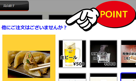 キャッシュレス券売機のポップアップ機能の写真