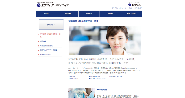 エア・ウォーター・メディエイチ