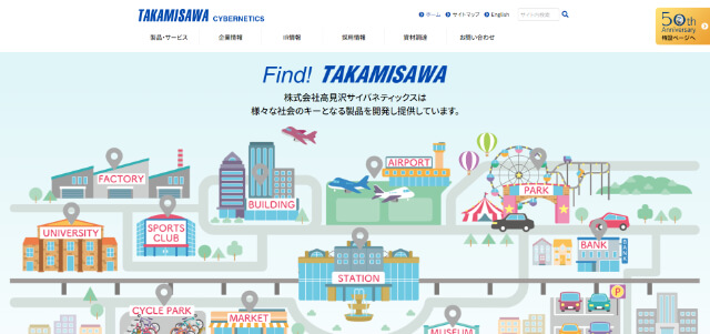 セキュリティゲートを販売する「高見沢サイバネティックス」とは