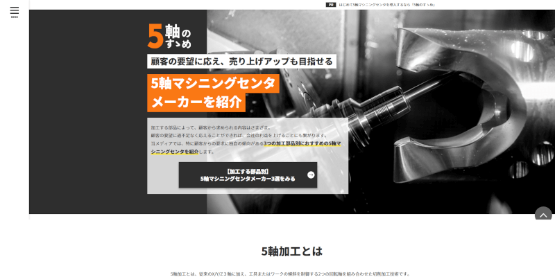 はじめて5軸マシニングセンタを導入するなら