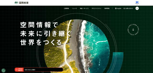 国際航業公式HP画像