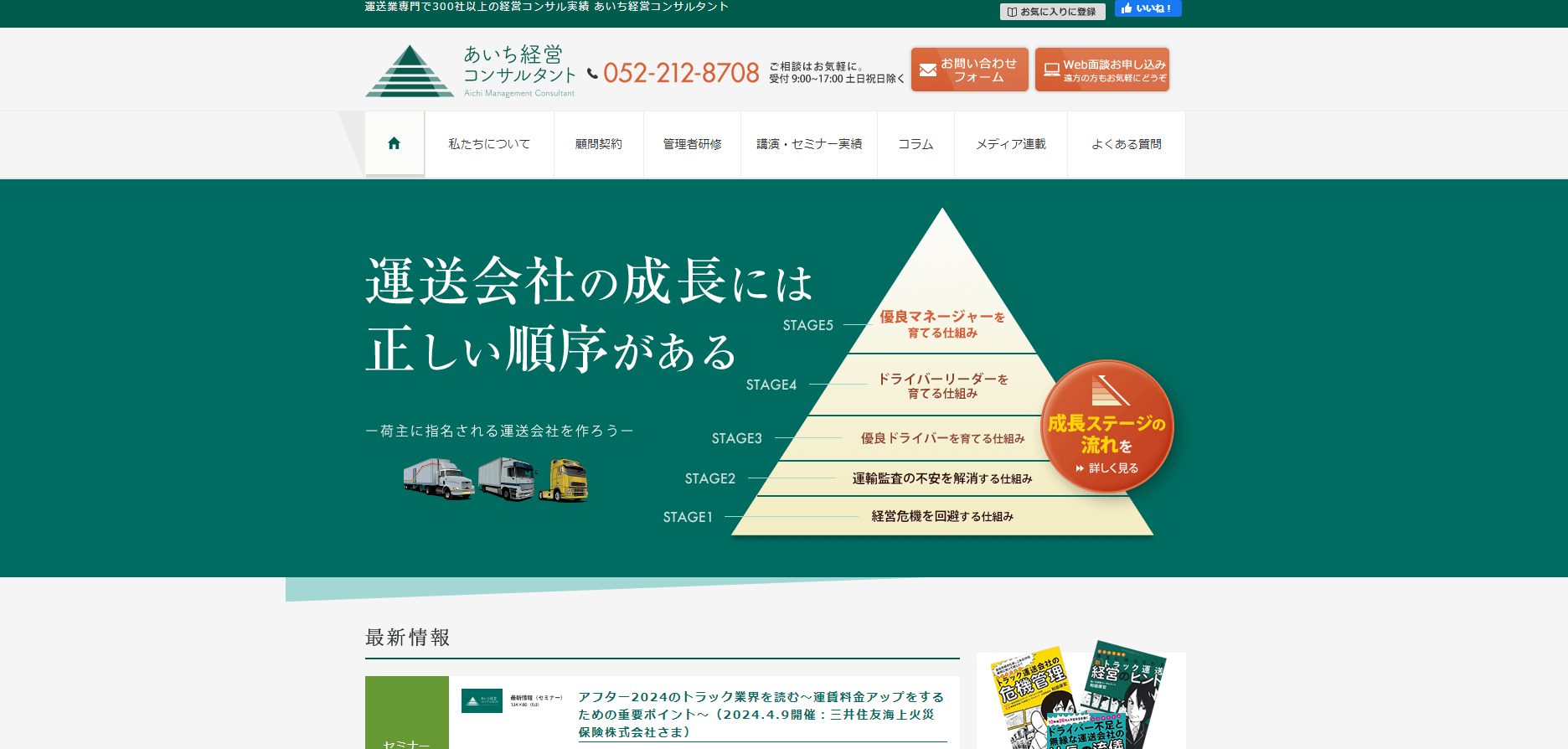 あいち経営コンサルタント