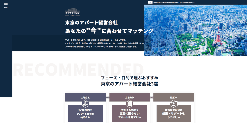 東京のアパート経営・建築会社の比較メディア