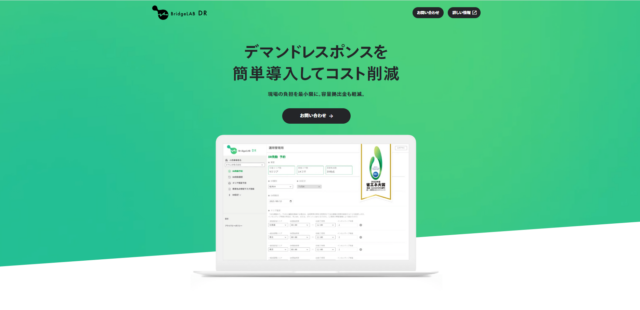 BridgeLAB DRの機能・仕組み・導入効果を徹底解説