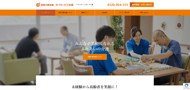 訪問介護本舗公式HP画像
