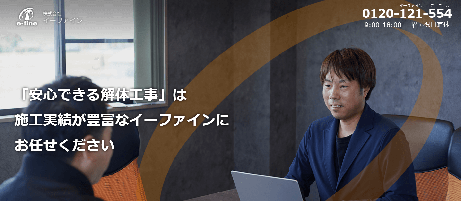 株式会社イーファイン