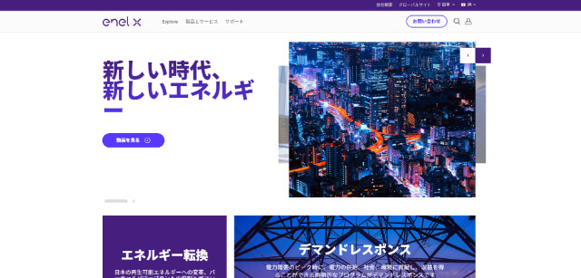 エネルエックス