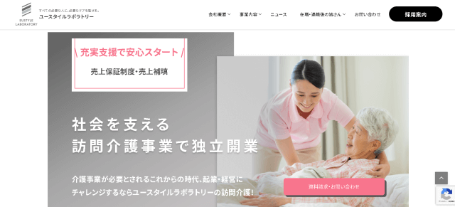 ユースタイルラボラトリー公式HP画像