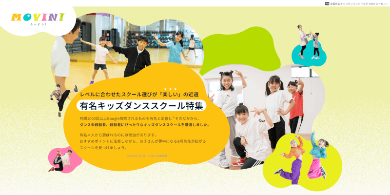 全国有名キッズダンススクールSTUDIO