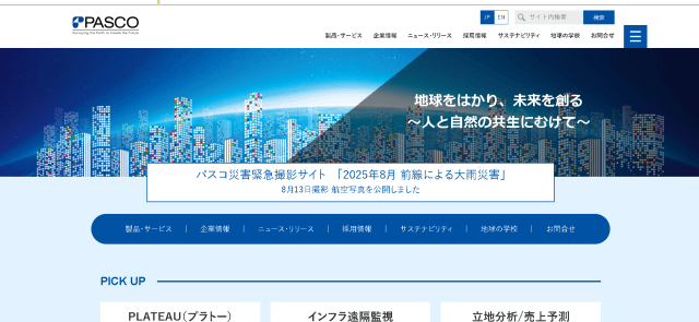 パスコ公式HP画像