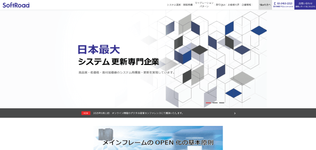 ソフトロードの公式HP画像
