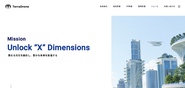テラドローン公式HP画像