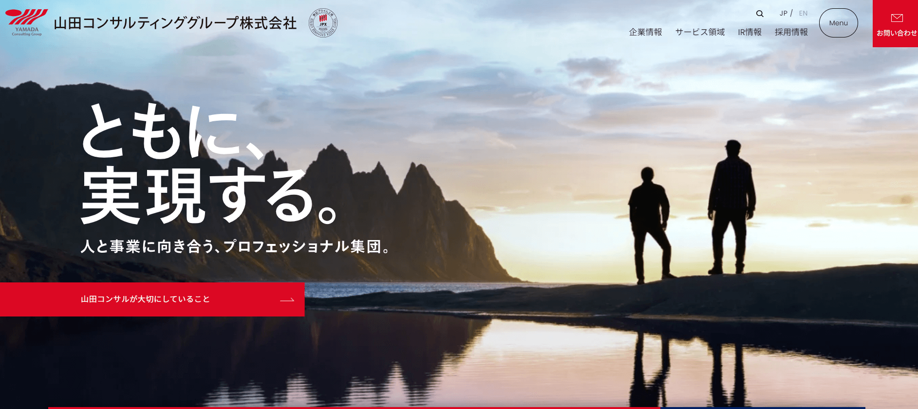 山田コンサルティンググループ