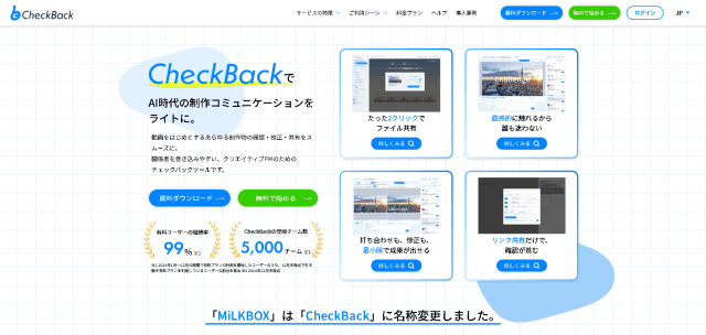 CheckBackキャプチャ画像