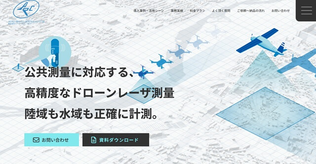 エアロ・フォト・センターの公式HP画像