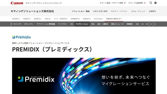 キヤノンITソリューションズ公式HP画像
