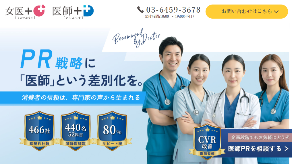 「女医プラス・医師プラス」の魅力と導入効果を徹底解説