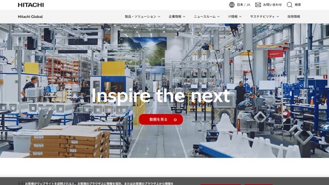 日立製作所公式HP画像