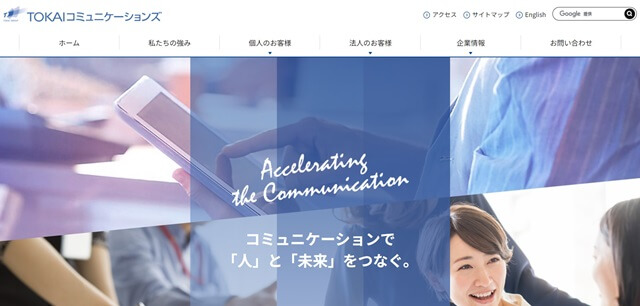 TOKAIコミュニケーションズの公式HP画像