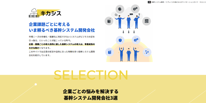 基幹システム開発・リプレイスを助けるモダナイゼーションガイド