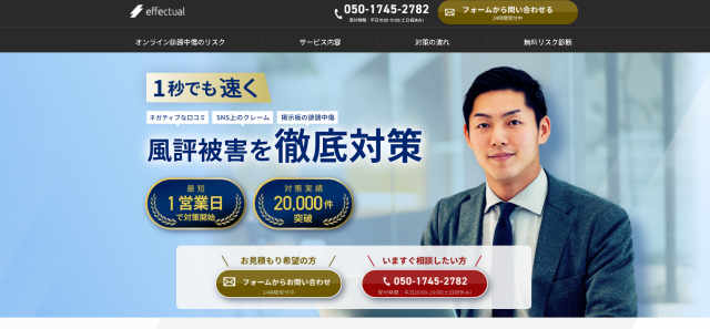 エフェクチュアル