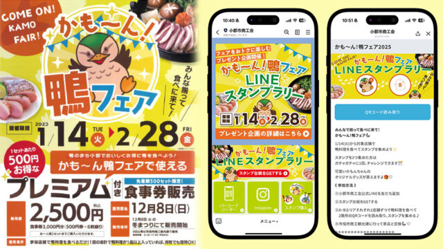 鴨フェアのLINE事例付きサムネイル