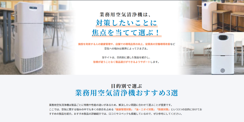 業務用空気清浄機おすすめ比較3選
