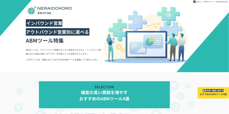 ABMツール専門メディア