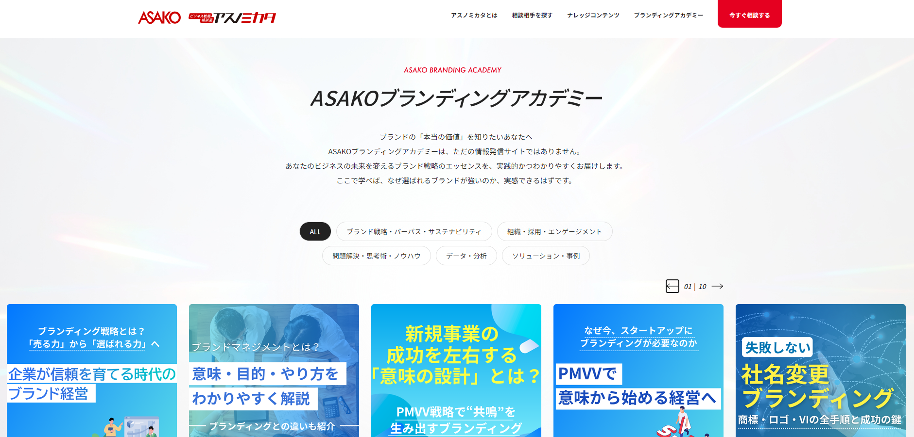 ASAKO Brand PRISMの特徴・事例まとめ！パーパスを浸透させるブランディング支援とは