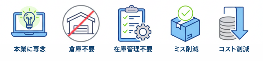 EC物流代行サービスを利用するメリット