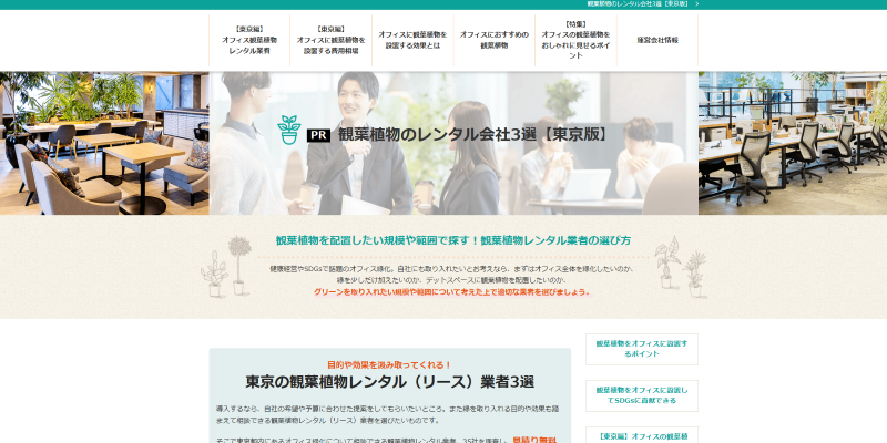 オフィス向け観葉植物のレンタル（リース）おすすめ会社比較