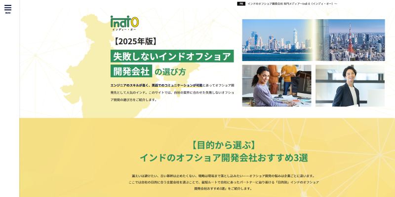 インドのオフショア開発会社 専門メディア