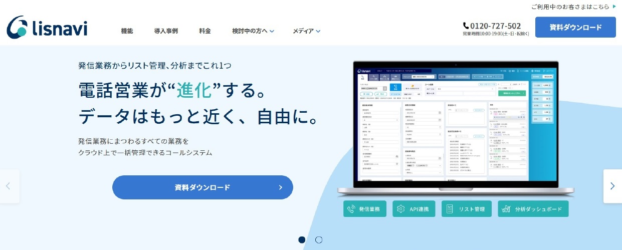 lisnavi(旧:List Navigator.)の特徴や口コミ評判、料金を調査しました