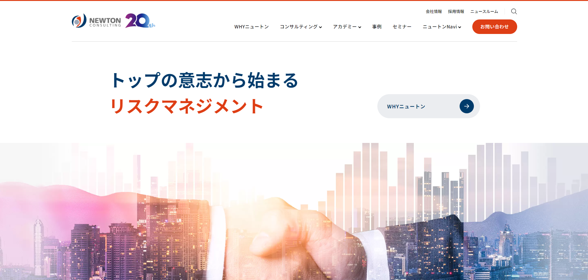 ニュートン・コンサルティングの支援事例や特徴、口コミ・評判、料金についてリサーチ