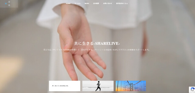 株式会社SHARELIVEのフランチャイズコンサル詳細や口コミ評判、費用を徹底リサーチ！