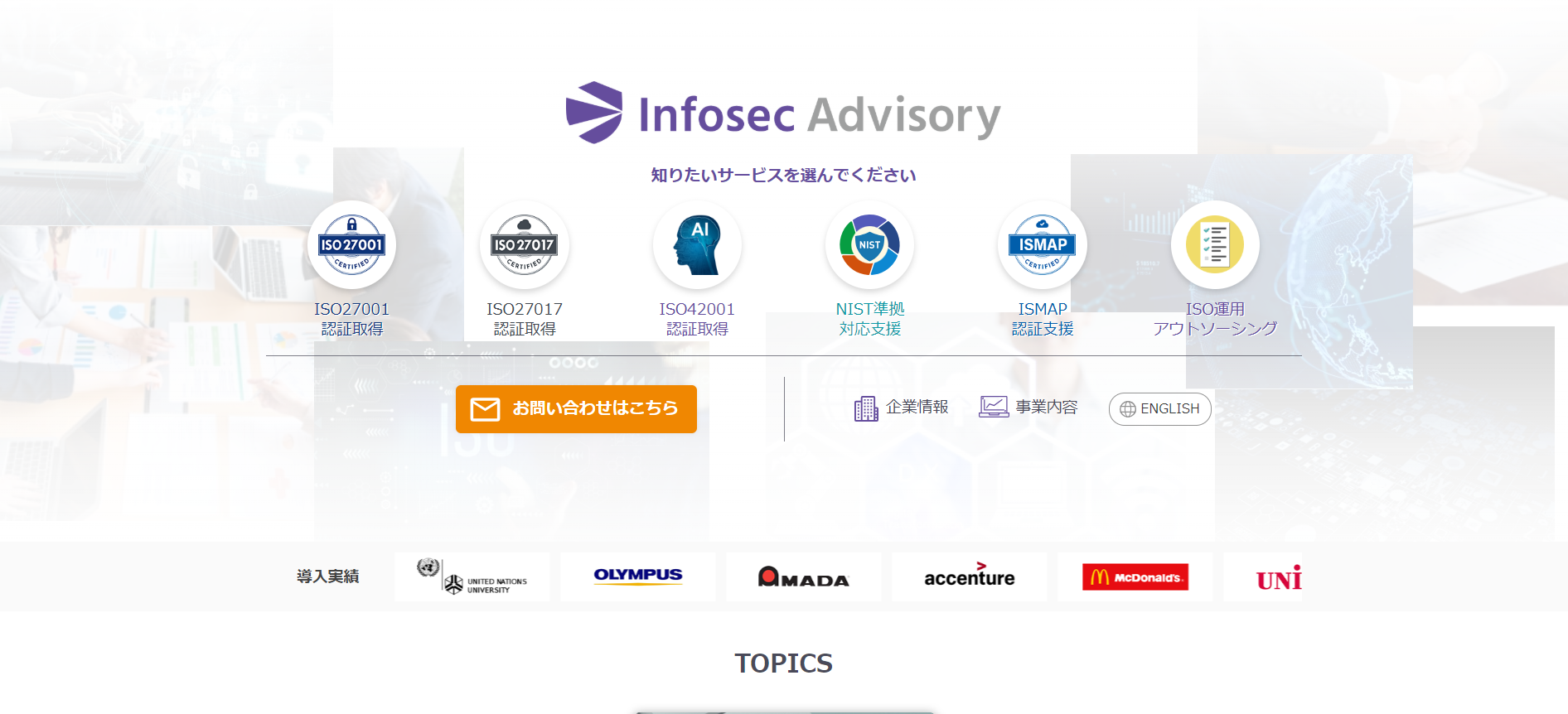 インフォセックアドバイザリーの特徴、口コミ・評判、料金を紹介