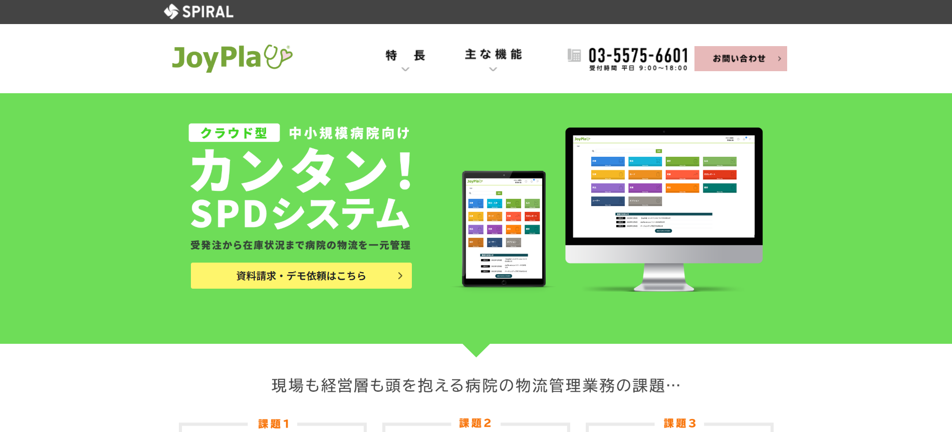 JoyPlaの機能や特徴、口コミ・評判、料金についてリサーチ