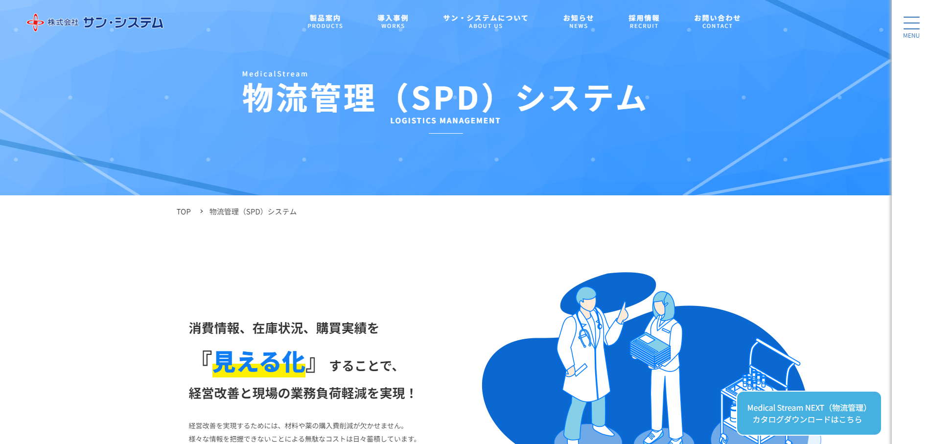 MedicalStreamの特徴、サービス内容、支援事例ついてリサーチ