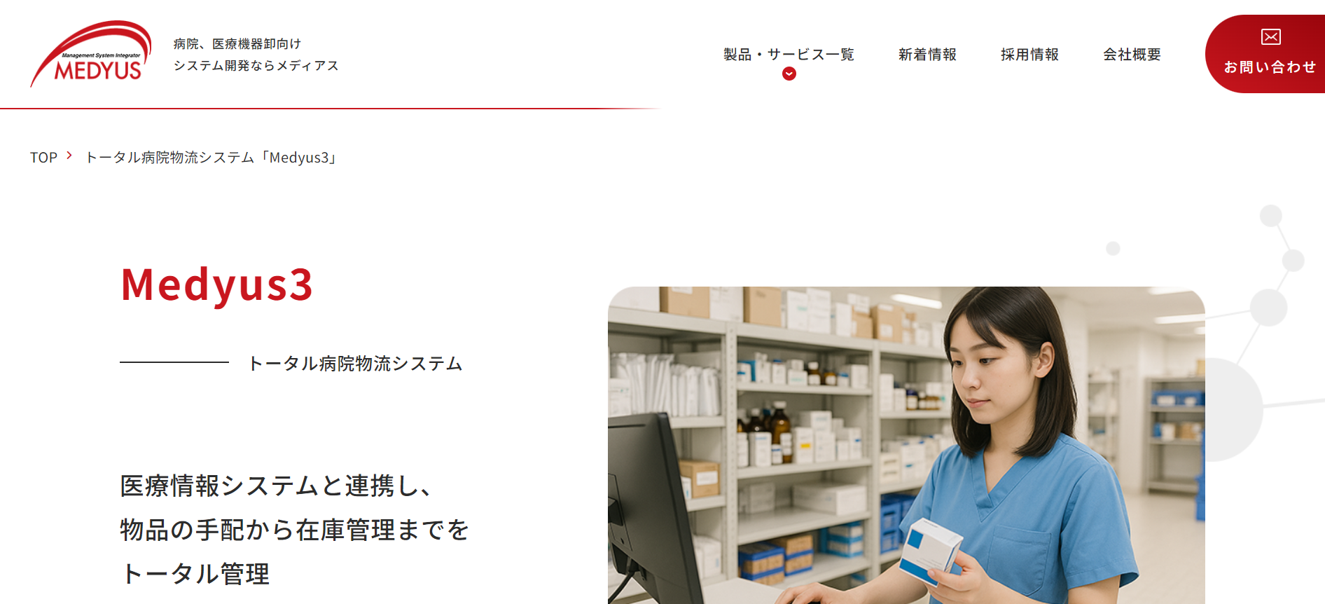 Medyus3の機能や特徴、口コミ・評判、料金についてリサーチ