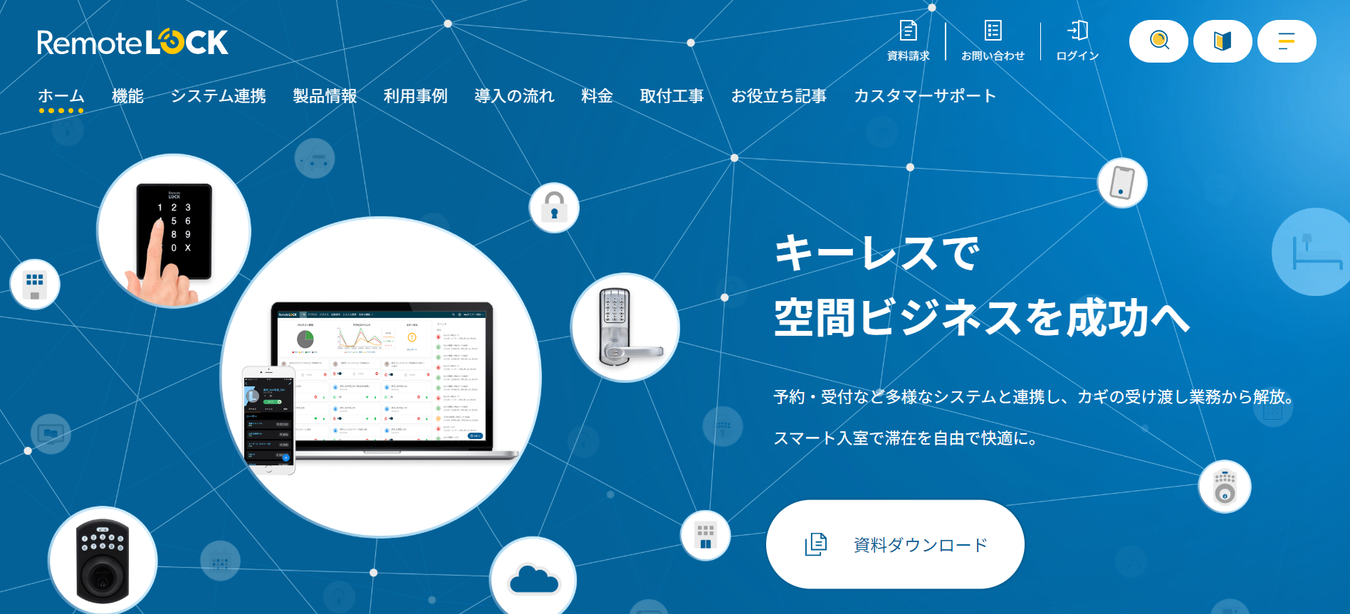 RemoteLOCKの支援事例や特徴、口コミ・評判、料金についてリサーチ