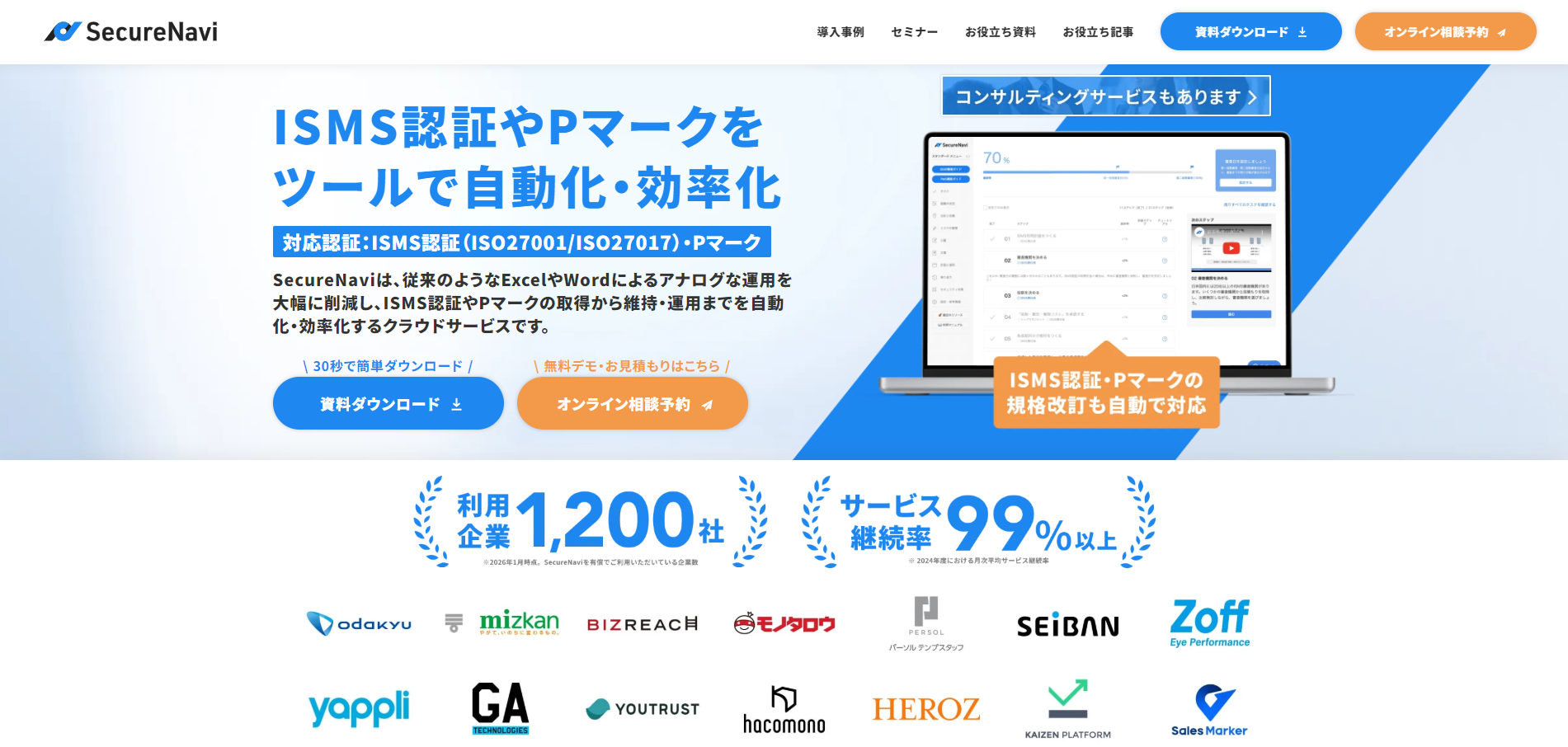 SecureNaviの特徴、サービス内容、支援事例ついてリサーチ